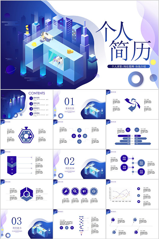 个人简历求职简历科技感PPT
