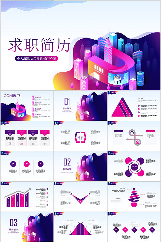 创意科技求职简历PPT模板