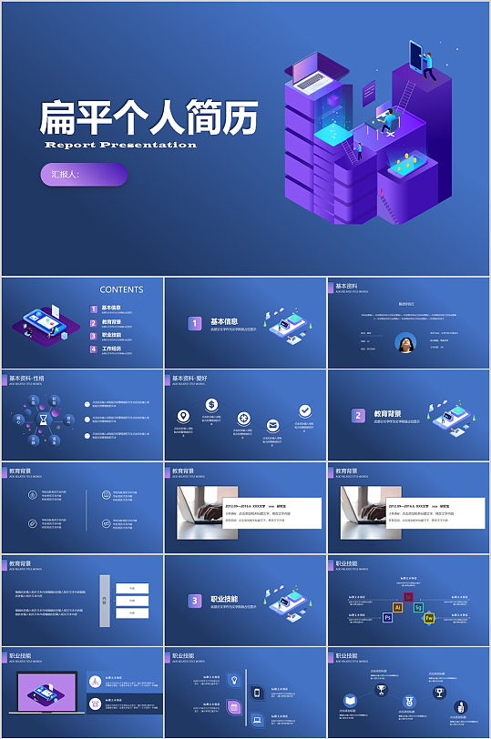 扁平蓝色现代个人简历PPT模板-众图网