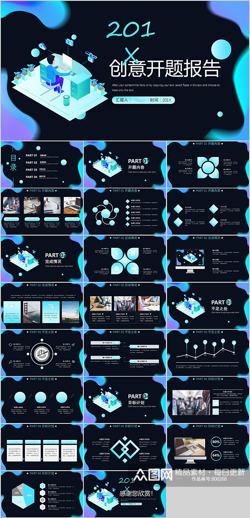 创意开题报告科技PPT模板素材