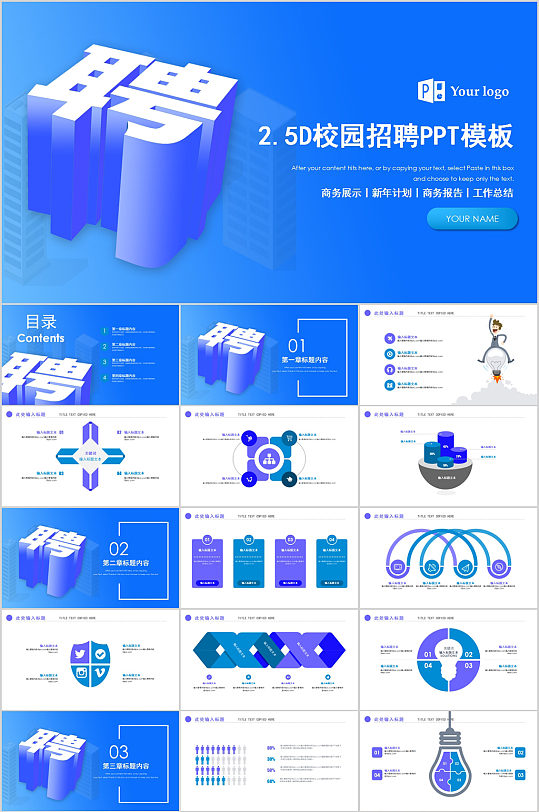 2.5D校园招聘蓝色PPT模板-众图网