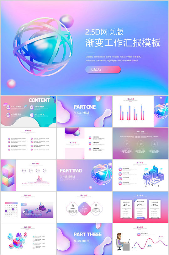2.5D网页版渐变工作PPT模板