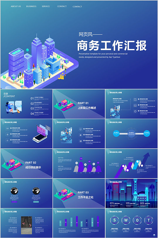 2.5D网页风商务工作汇报总结