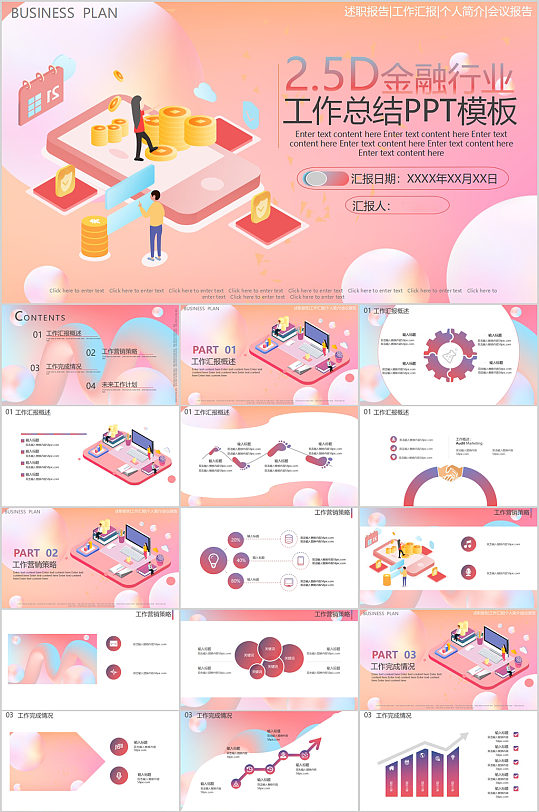 2.5D风粉色金融行业工作总结PPT模版