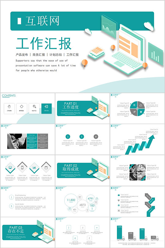 绿色2.5D互联网工作汇报PTT模版