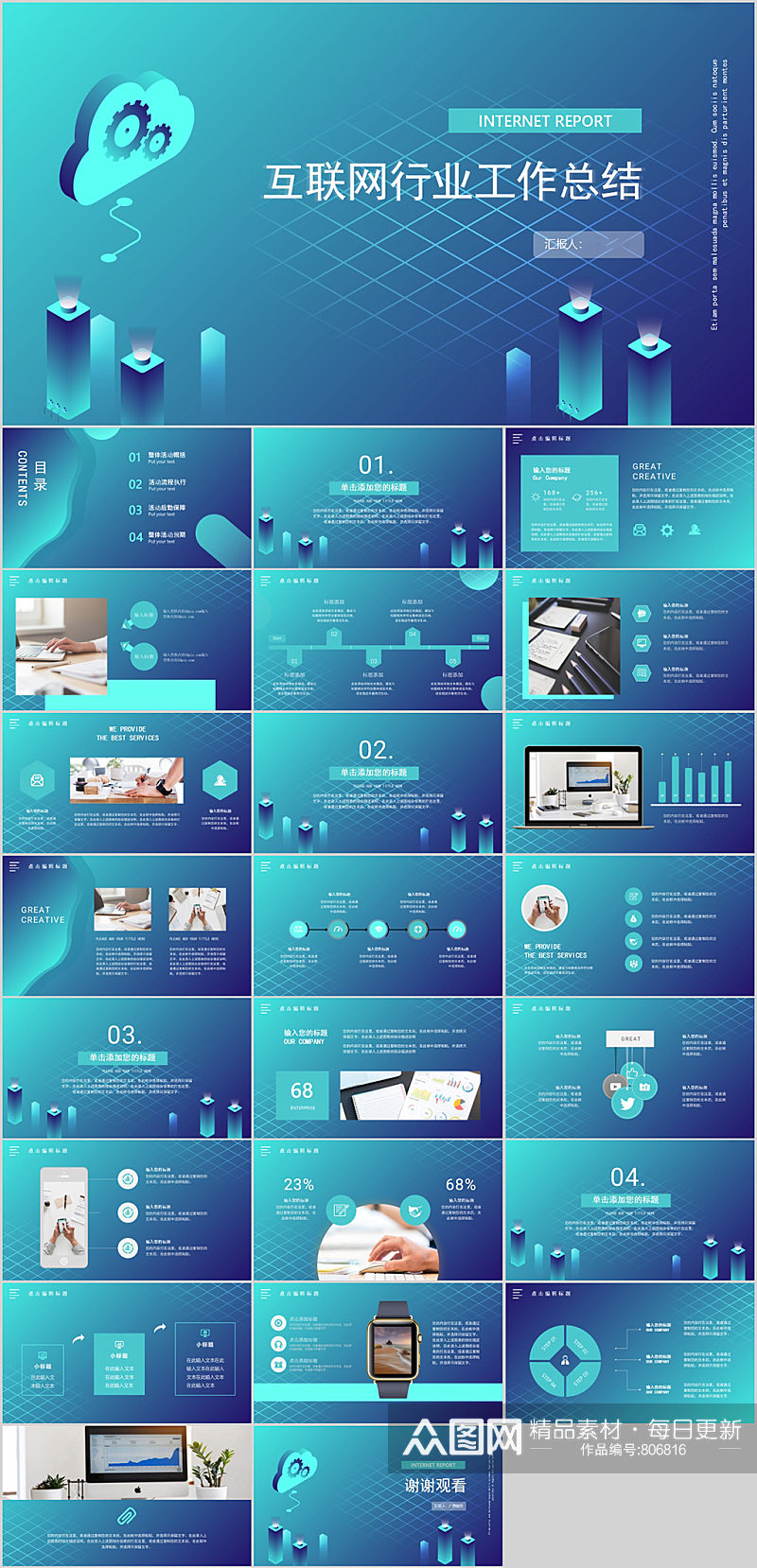互联网行业工作总结2.5DPPT模版素材