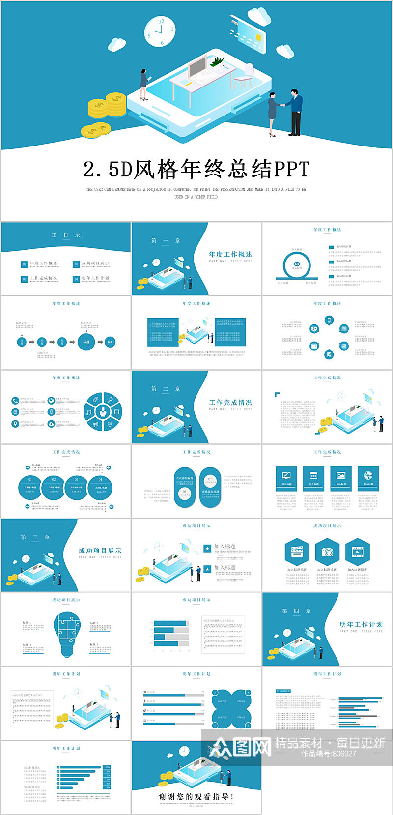 2.5D风格年终总结简约清新PPT素材