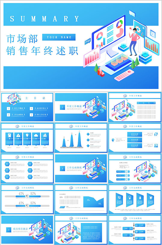 市场部销售年终述职蓝色科技PPT