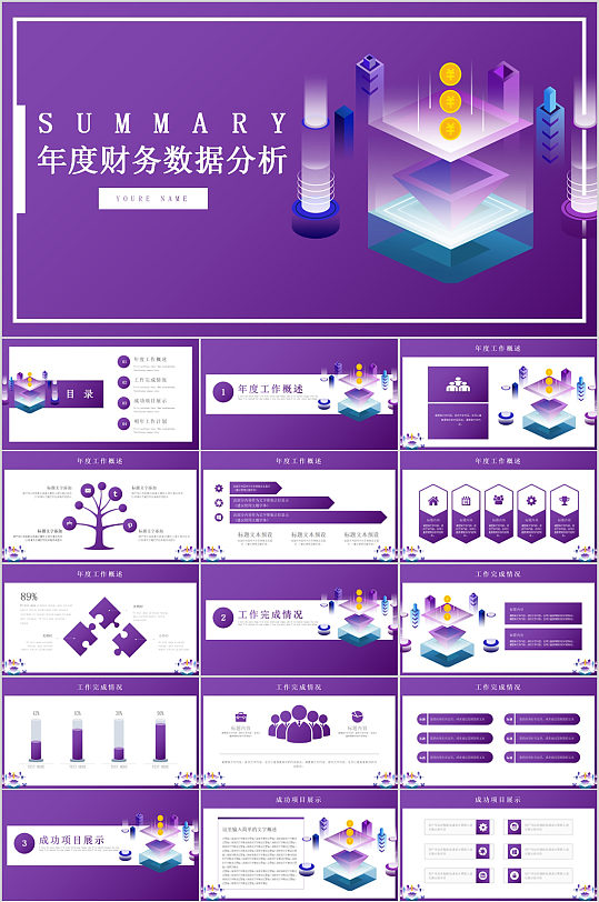 年度财务数据分析PPT模板
