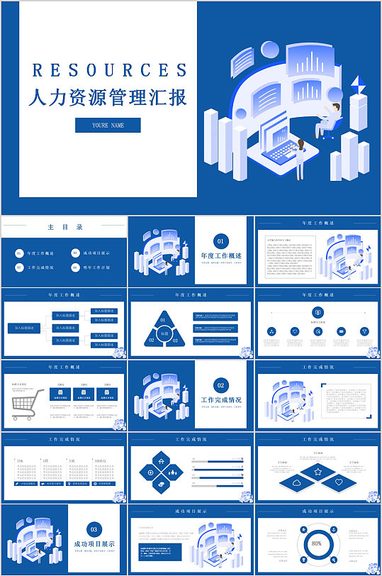 人力资源管理汇报蓝色时尚PPT 人事部