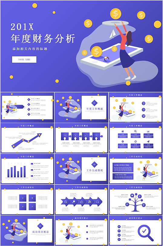 年度财务分析扁平风PPT