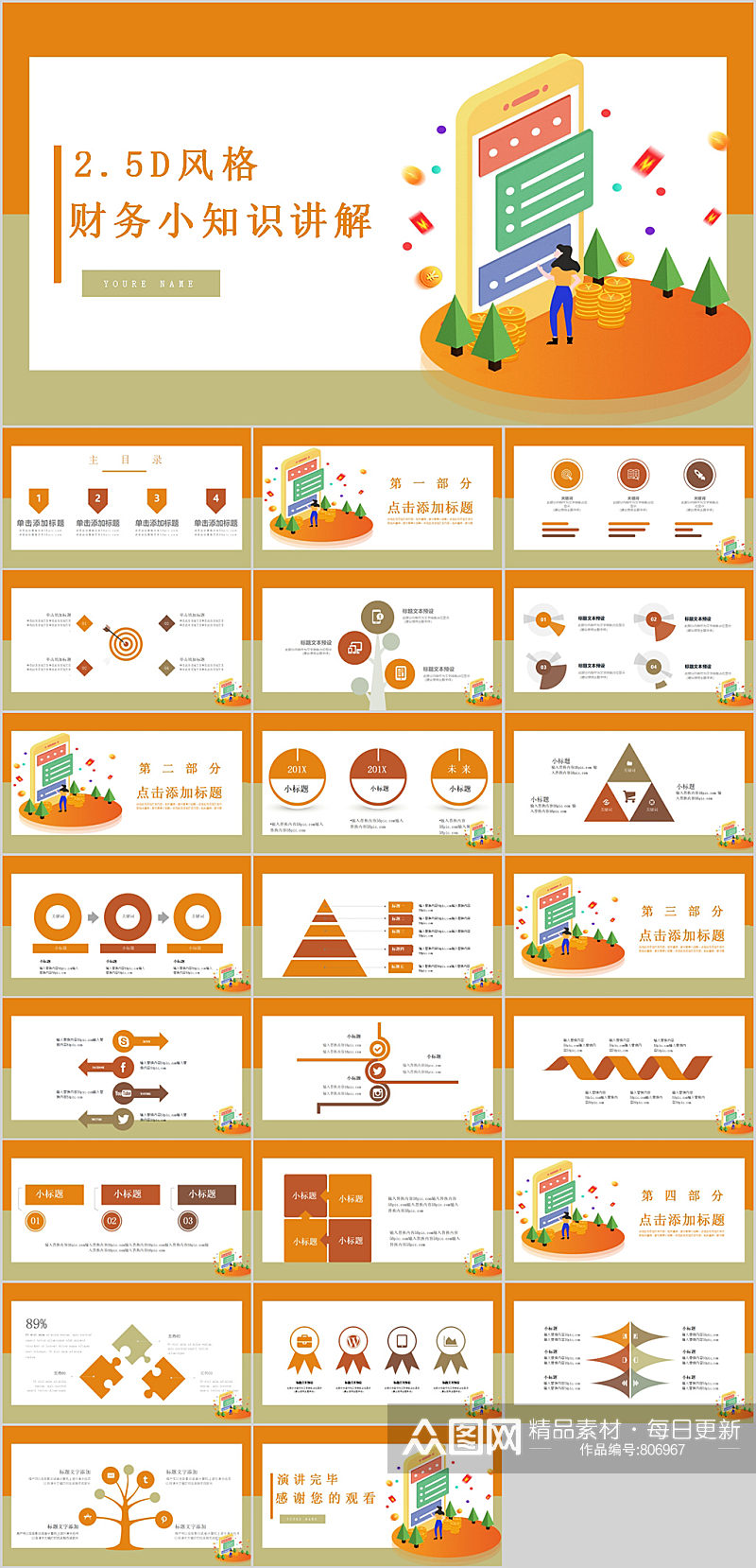 2.5D风格财务小知识讲解PPT模板素材