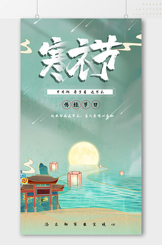 中国传统节日寒衣节海报