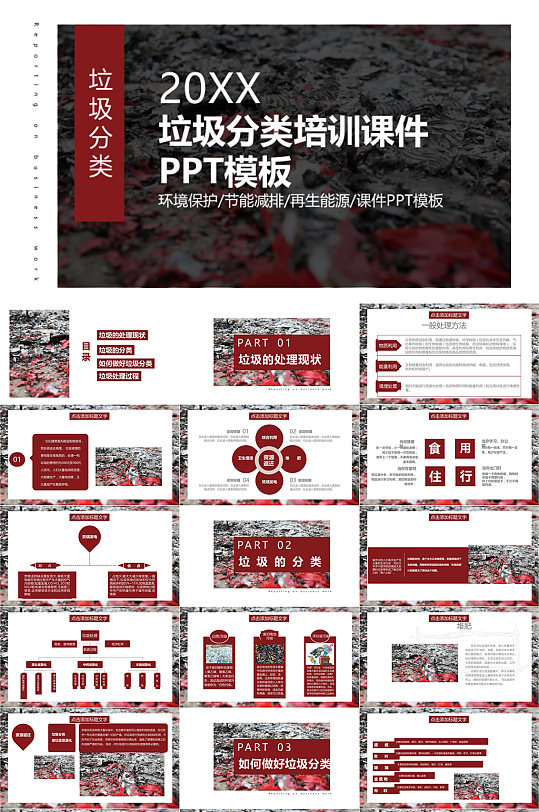 红色保护环境垃圾分类培训课件PPT