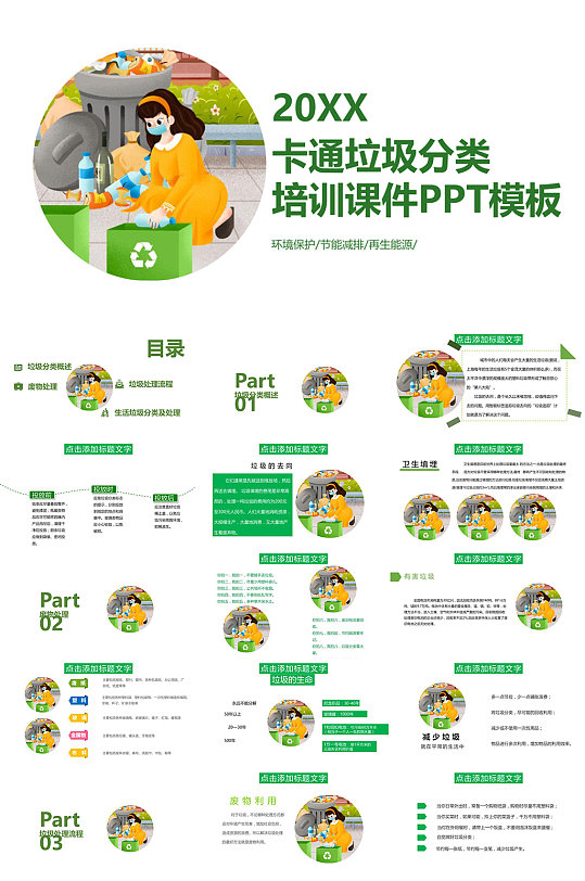 圆形卡通垃圾分类宣传PPT模版