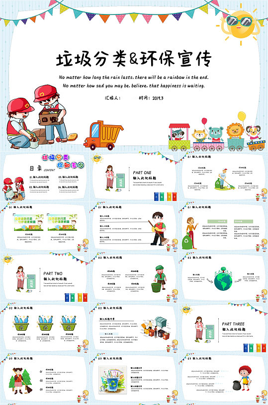 垃圾分类环保宣传卡通风PPT模版