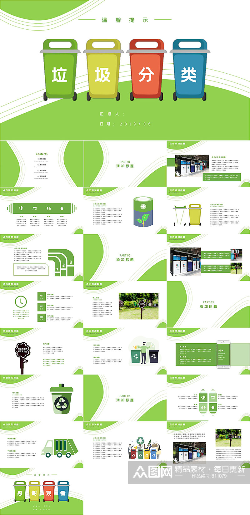 垃圾分类简约绿色清新PPT模版素材