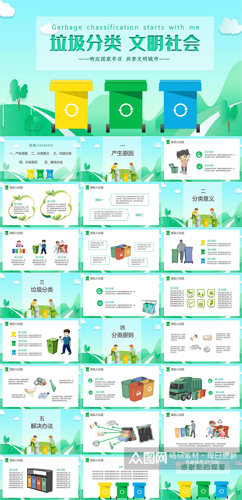 响应国家号召垃圾分类PPT模版素材