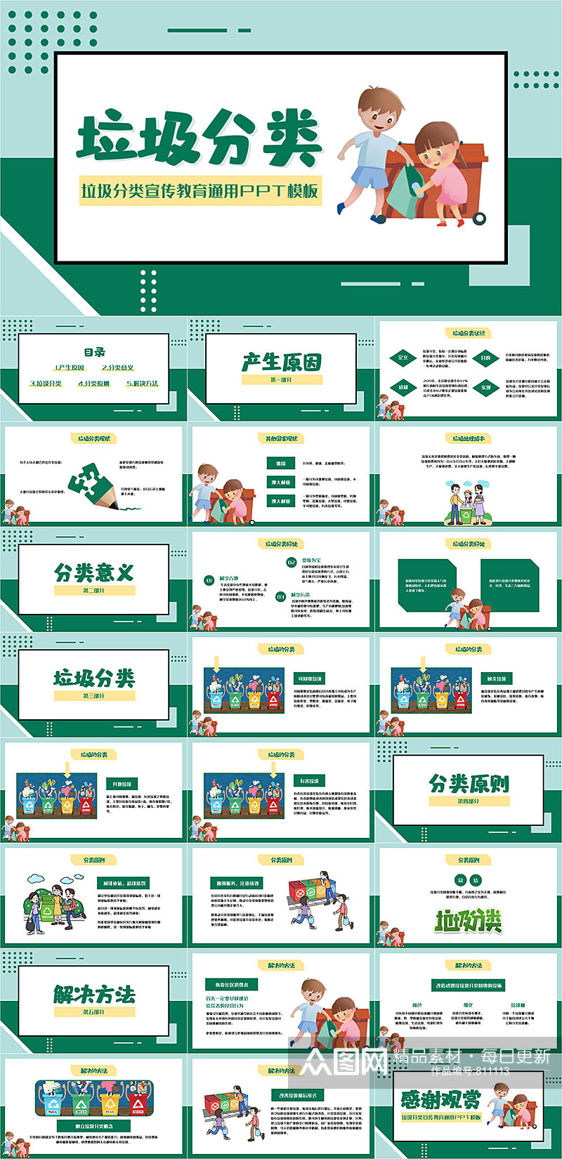 垃圾分类宣传教育通用PPT模版素材