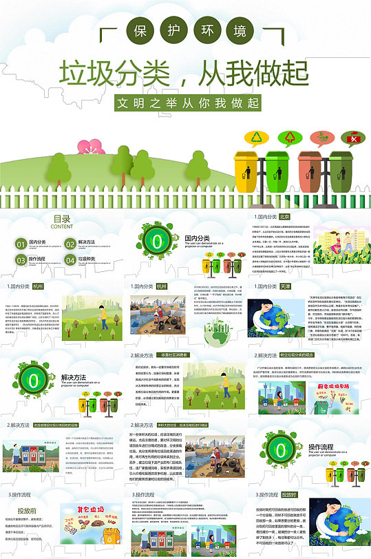 垃圾分类从我做起宣传PPT