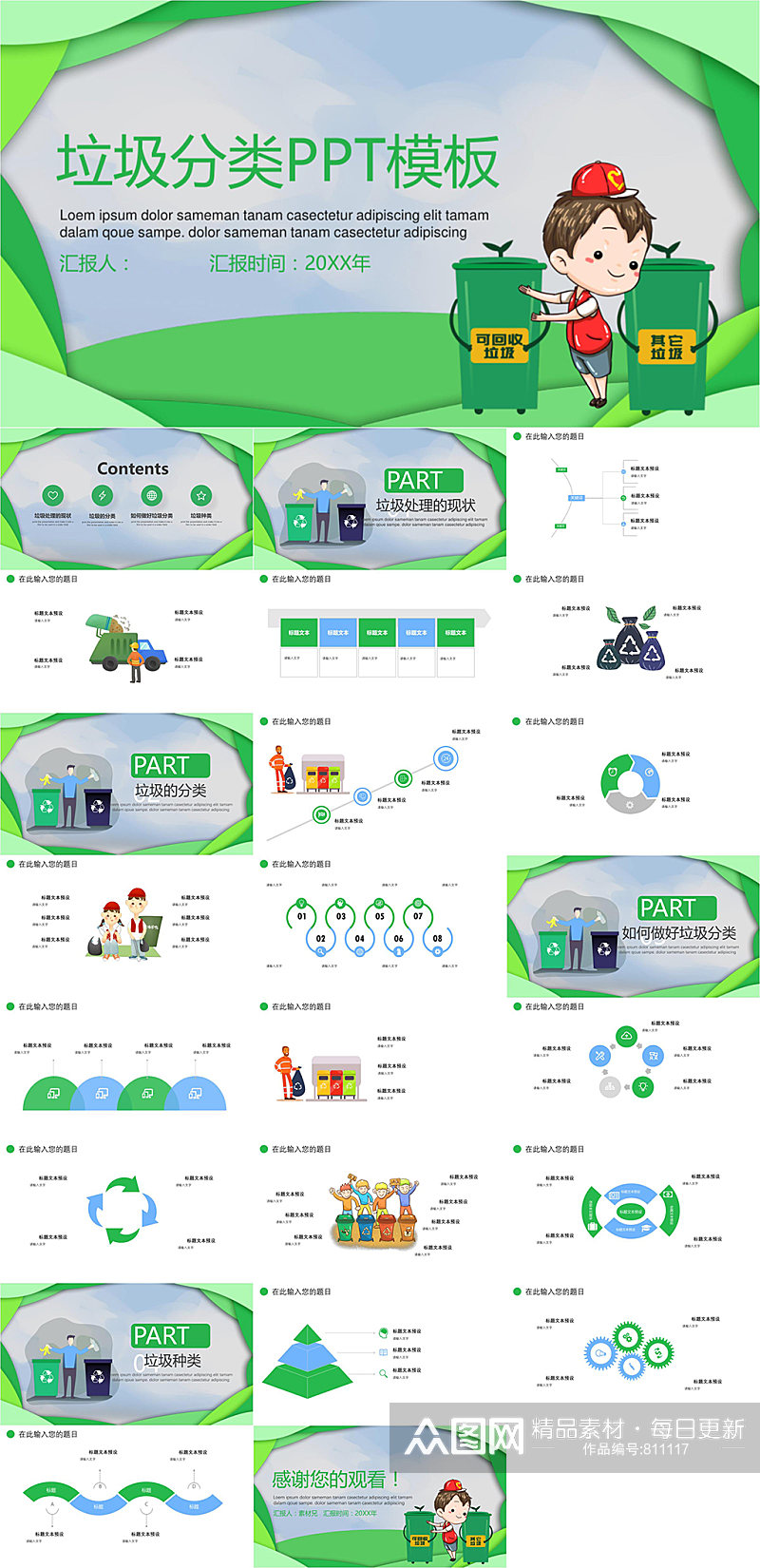 可爱卡通垃圾分类PPT模版素材