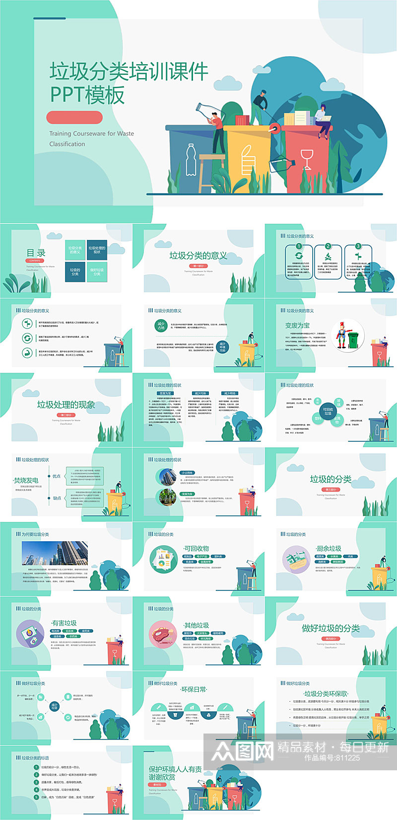 扁平风时尚现代垃圾分类培训课件模板素材