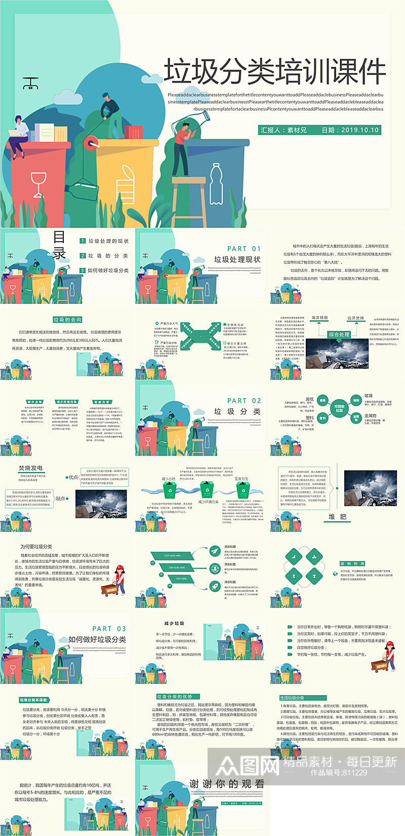 现代扁平风垃圾分类培训课件PPT素材