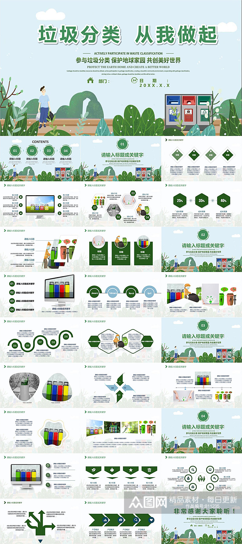 保护地球家园参与垃圾分类PPT模板素材
