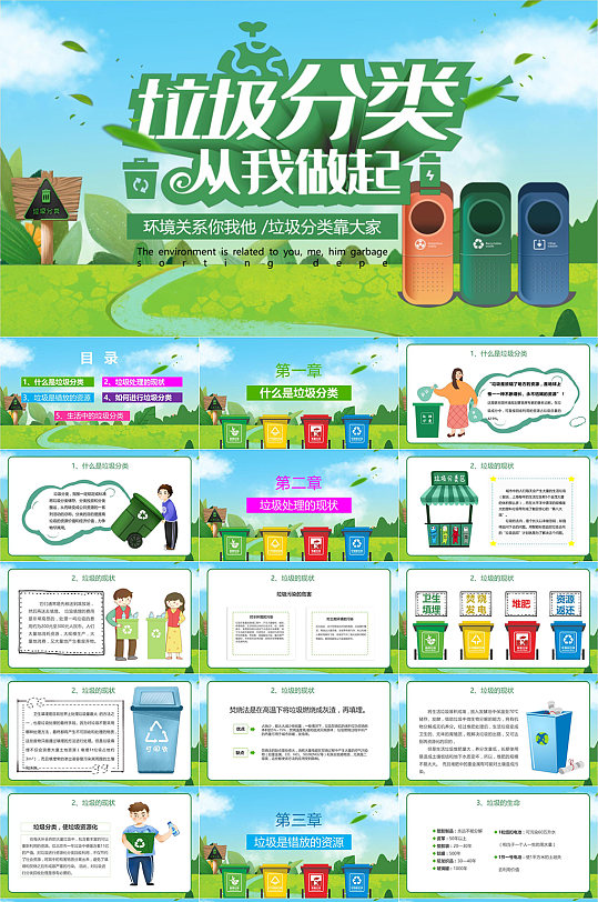 环境保护垃圾分类靠大家PPT