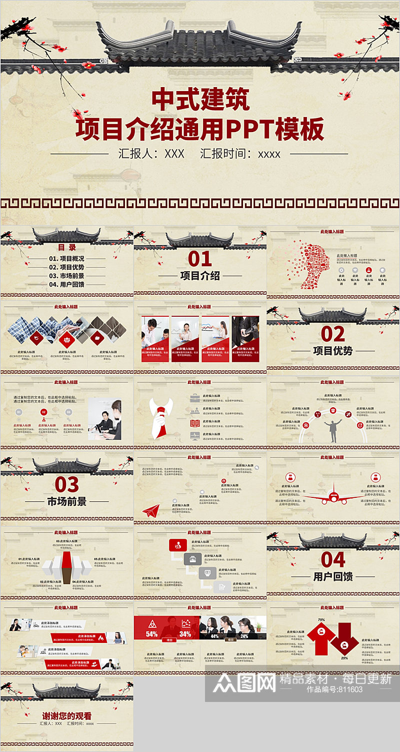 简约大气中式建筑项目介绍通用PPT模板素材