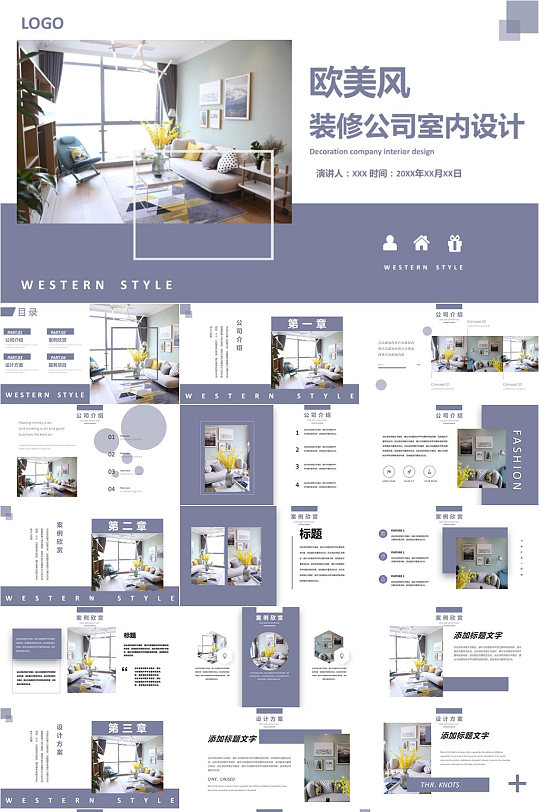 欧美风装修公司室内设计紫色PPT模板