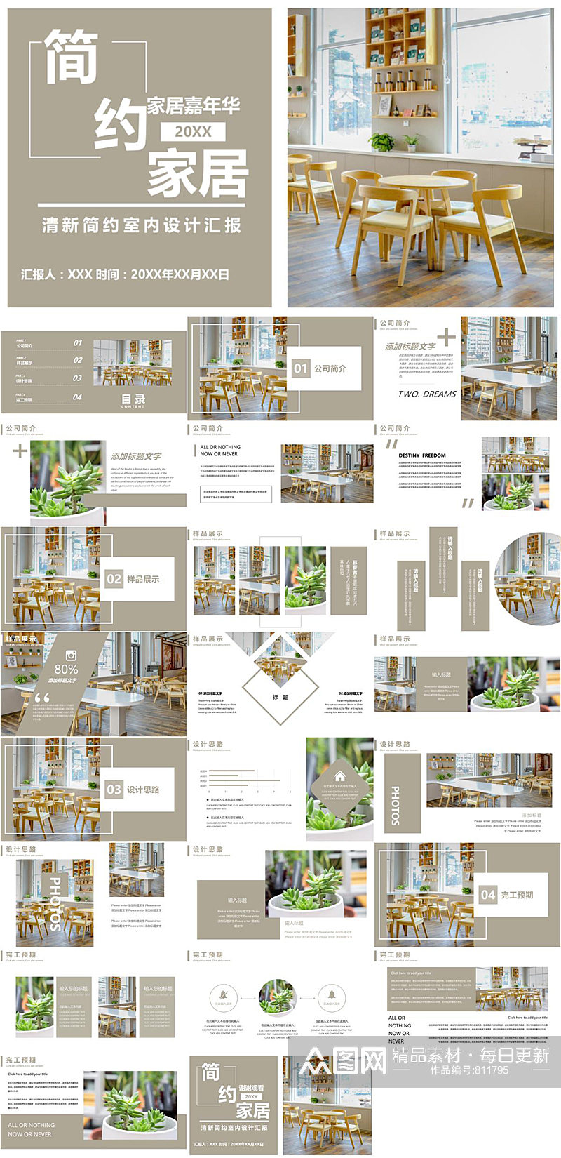 简约家居嘉年华室内设计汇报PPT模板素材