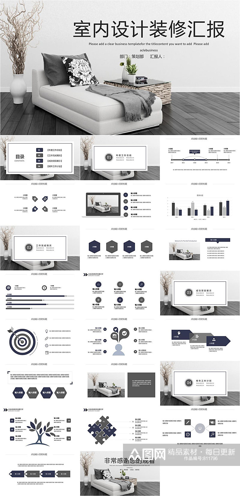 北欧灰色系室内设计装修汇报PPT模板素材