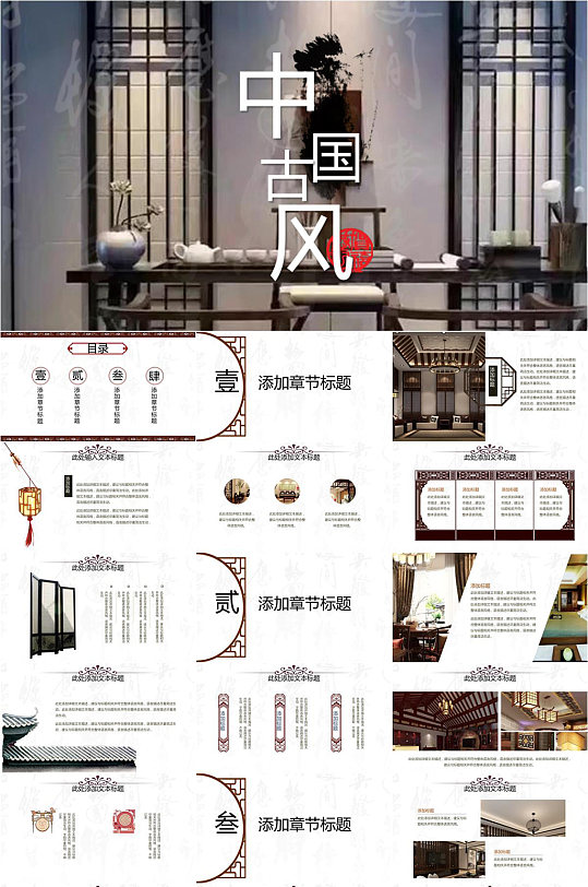中国古风家居装饰设计家居家具家装PPT模板