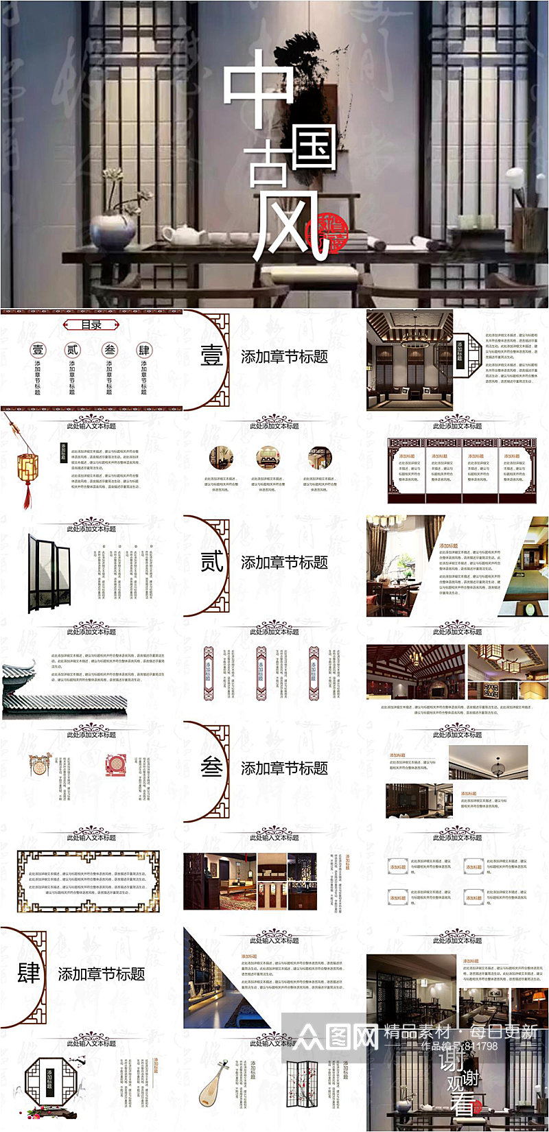 中国古风家居装饰设计家居家具家装PPT模板素材