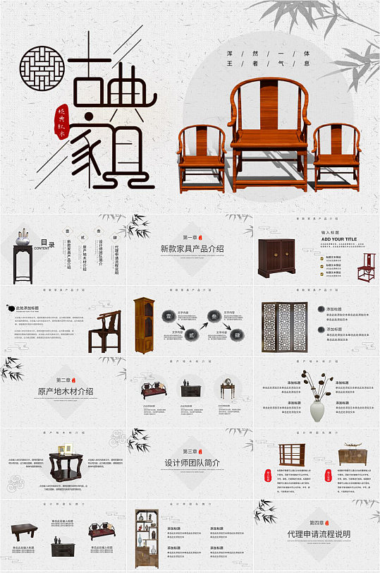 红木文化古典家具推荐ppt模板