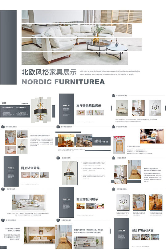 北欧风格家居家具家装展示简约PPT模板