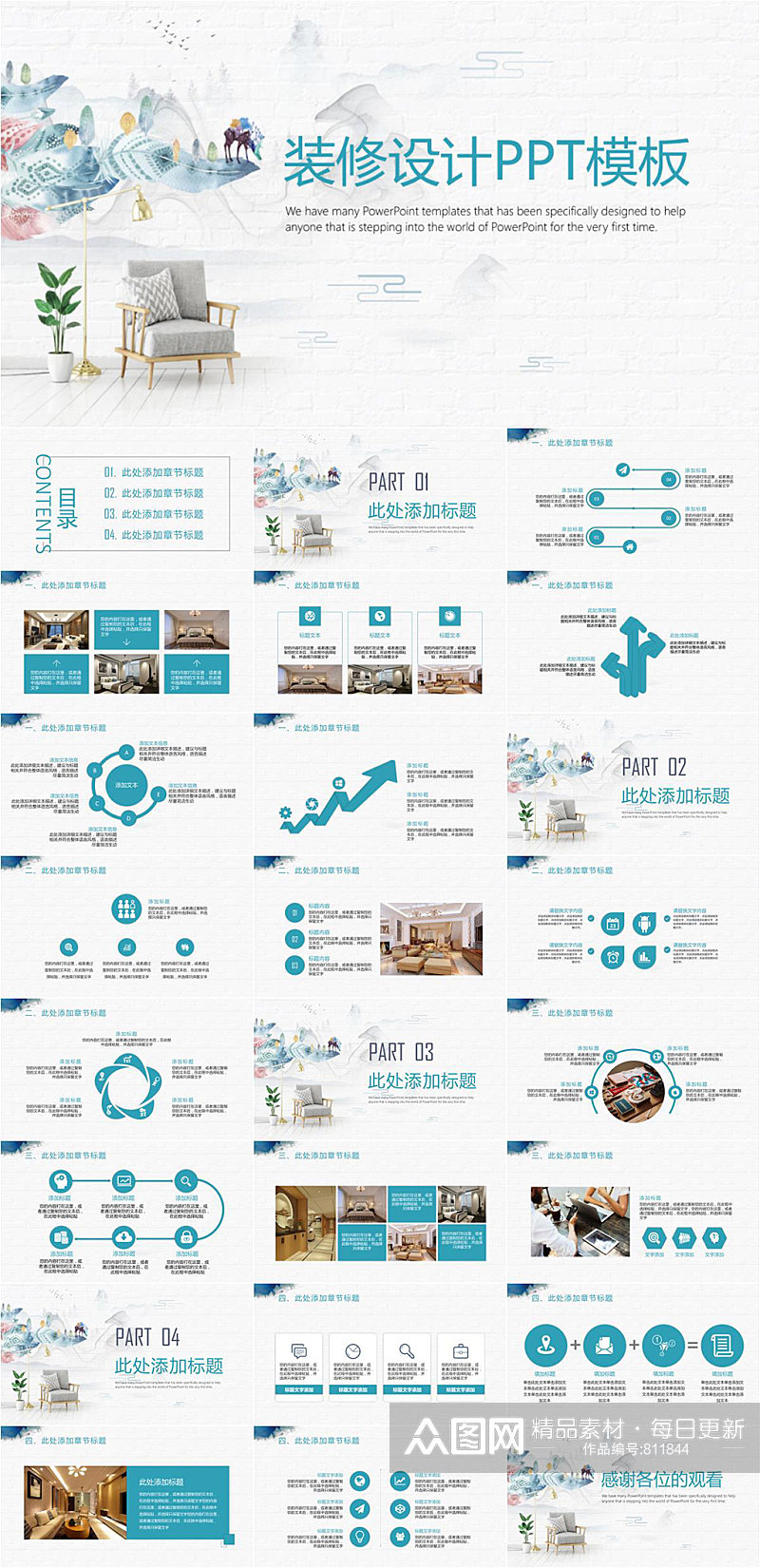 中国风文艺装修设计PPT模板素材