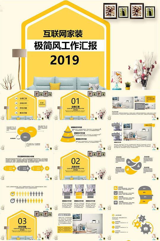 互联网家装极简风工作汇报PPT模板