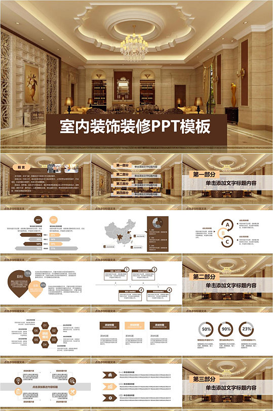 大气奢华室内装饰设计家居家具家装PPT模板