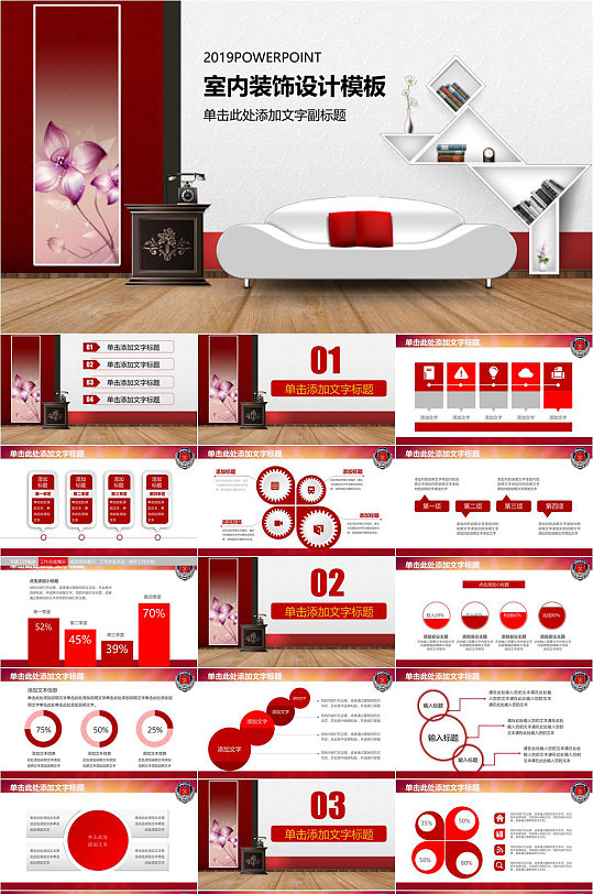 室内装饰设计模板PPT