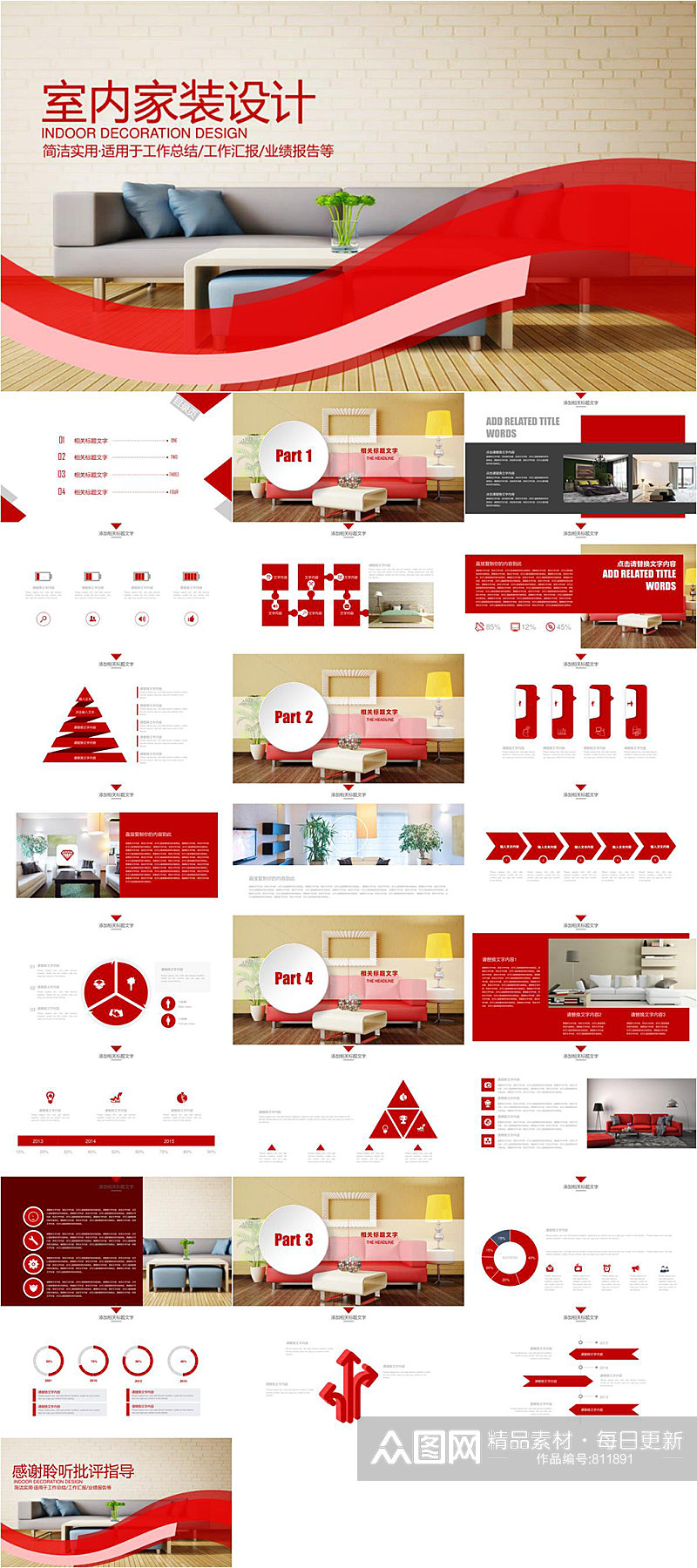 简洁实用室内家装设计PPT模板素材