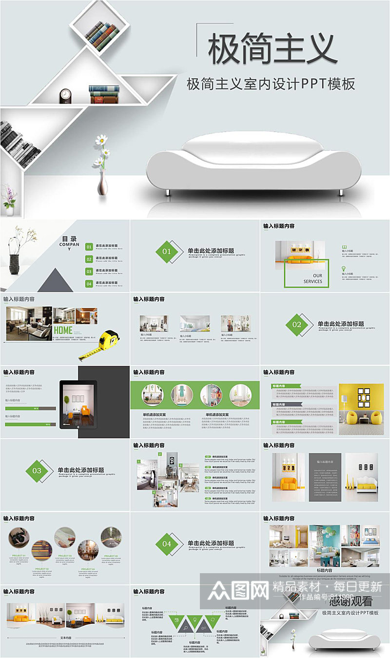 极简主义室内装修设计PPT模板素材