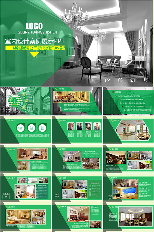 室内设计案例展示绿色PPT模板