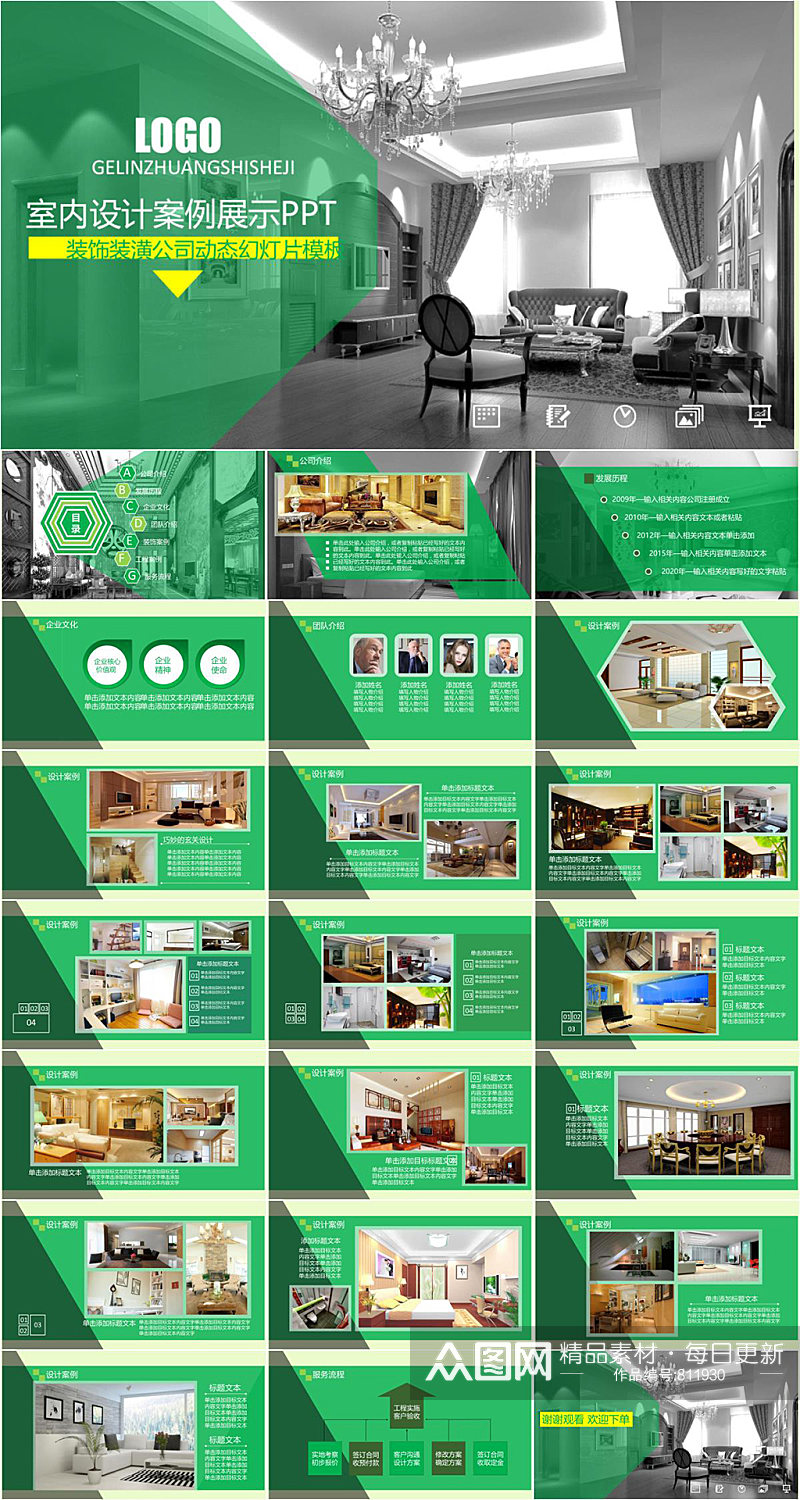 室内设计案例展示绿色PPT模板素材