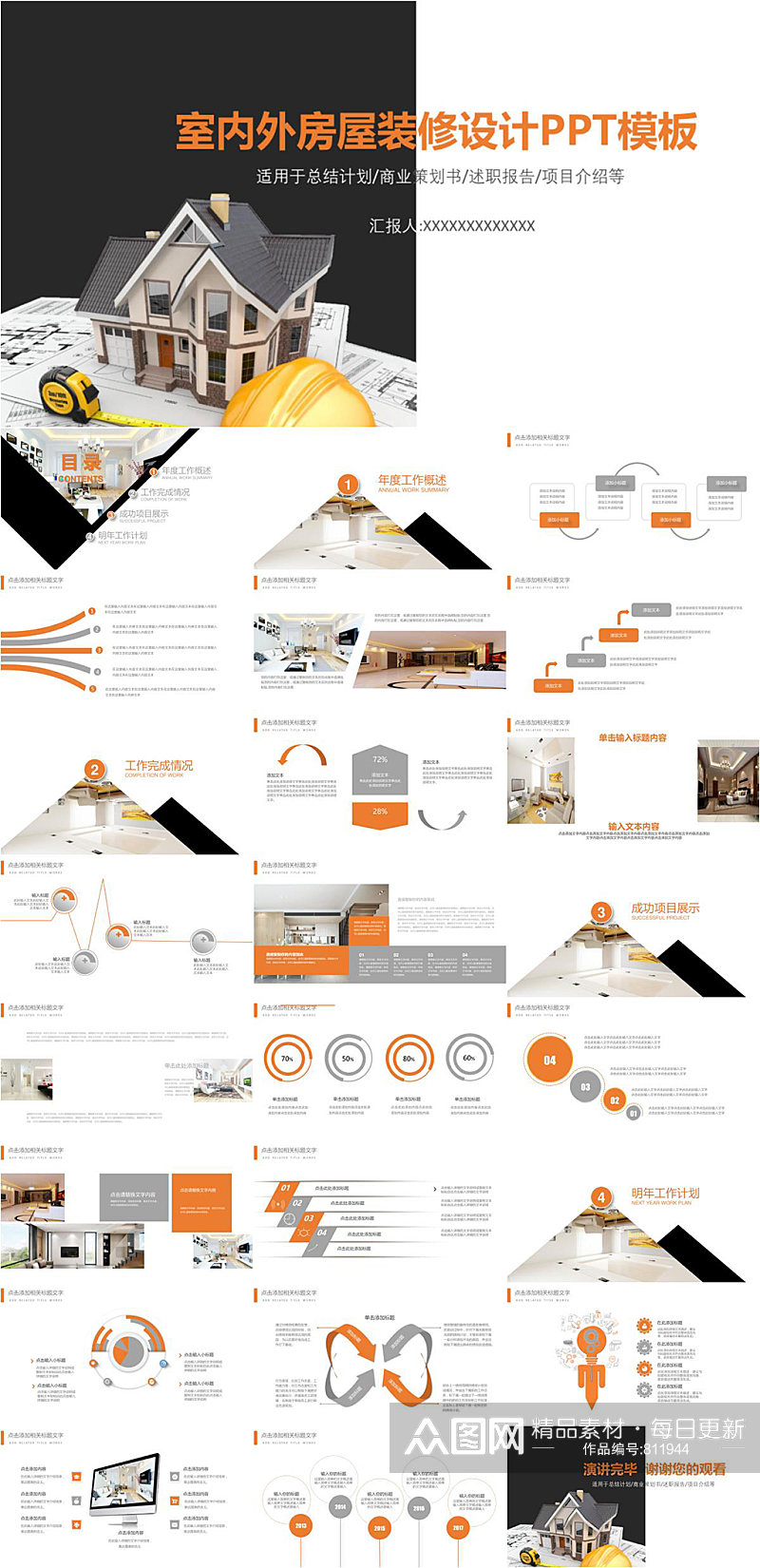 室内外房屋装修设计时尚PPT模板素材
