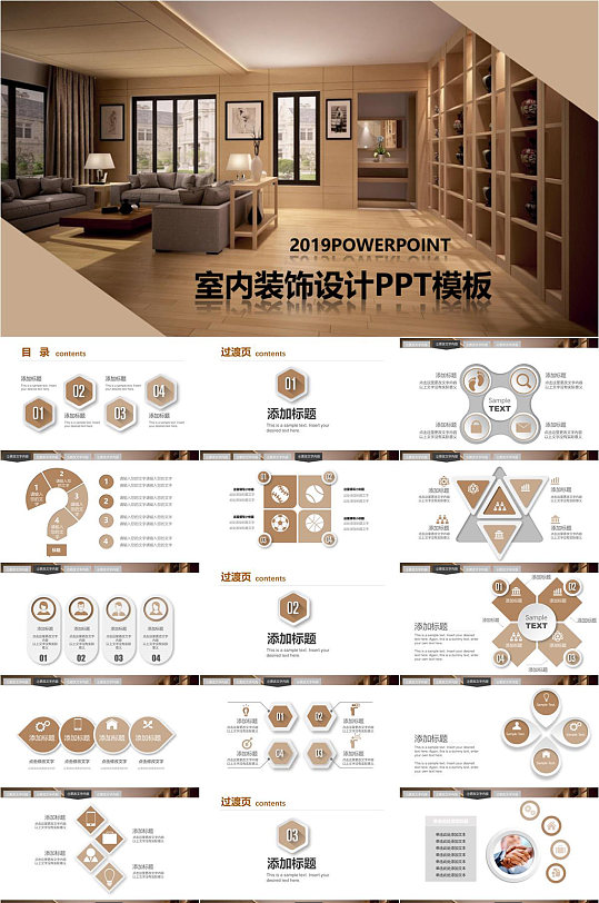 中式风格家居家具家装室内设计PPT模板