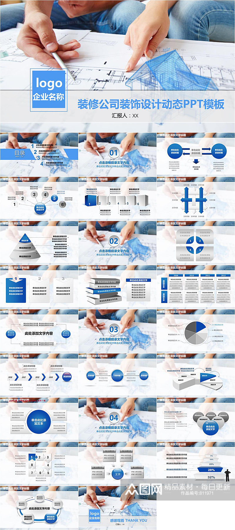 装修公司装饰设计动态PPT模板素材
