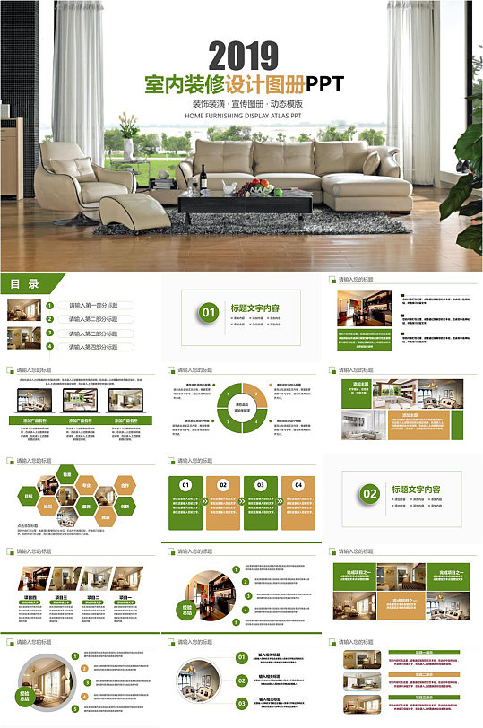 绿色自然简约室内装修设计画册PPT模板