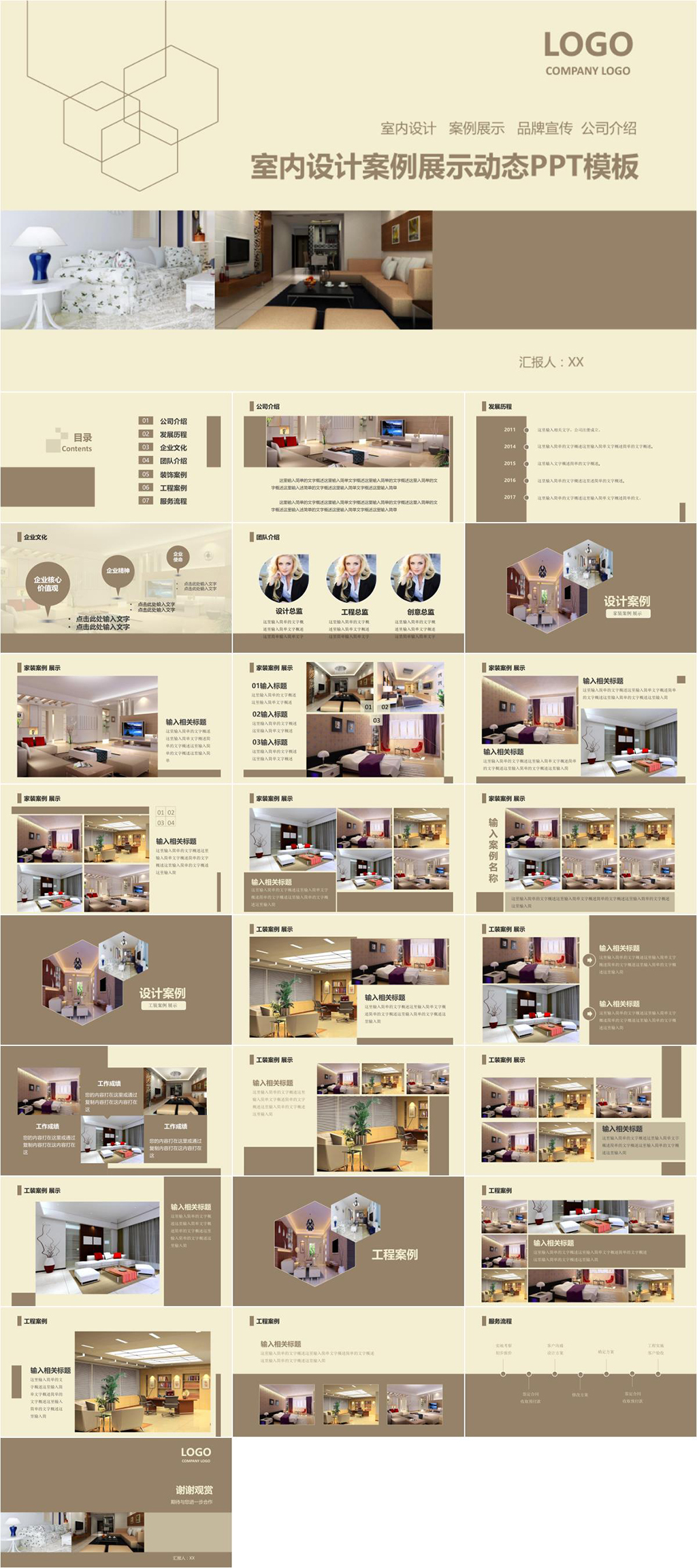 室內(nèi)設(shè)計(jì)案例展示動(dòng)態(tài)PPT模板素材